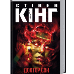 КСД Доктор сон