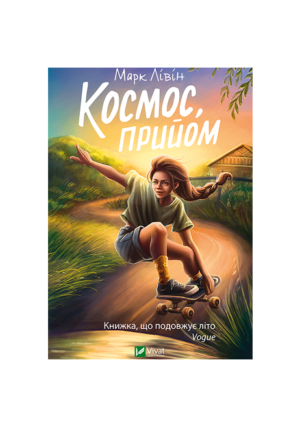 ВІВАТ - Космос прийом
