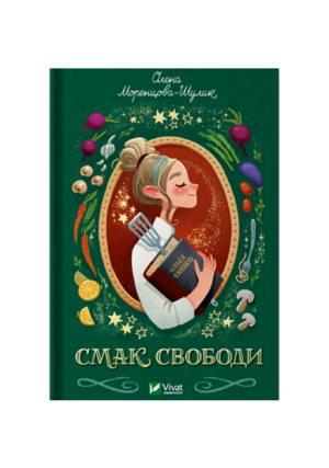 Віват - Смак свободи