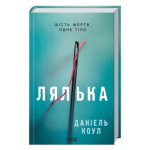 КСД Лялька