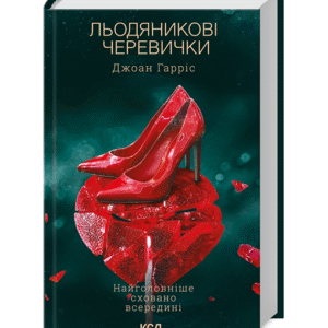 КСД льодяникові черевички