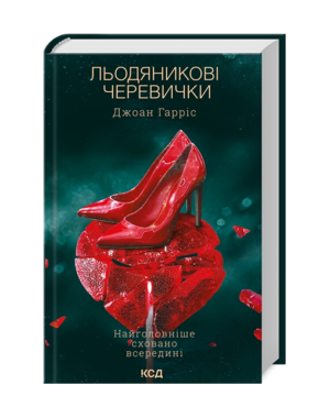 КСД - Льодяникові черевички