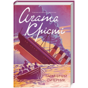 КСД Таємничий суперник