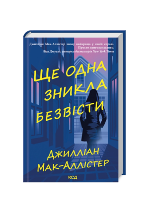 КСД- Ще одна зникла безвісти