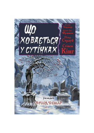 КСД - Що ховається у сутінках