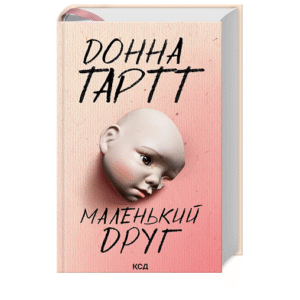 КСД Маленький друг