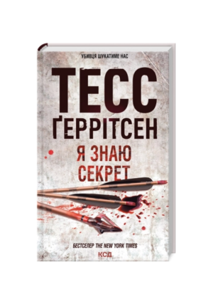 КСД - Я знаю секрет
