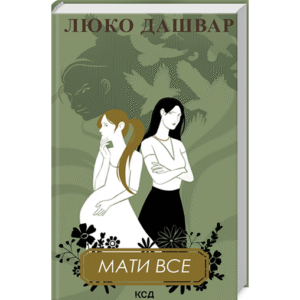 КСД Мати все