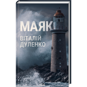 КСД Маяк