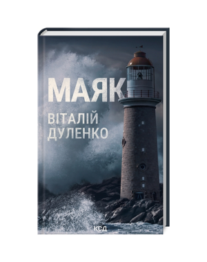 КСД  - Маяк