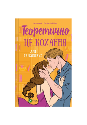 Віват - Теоретично це кохання без зрізу