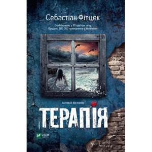 Віват Терапія