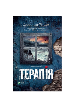 Віват - Терапія