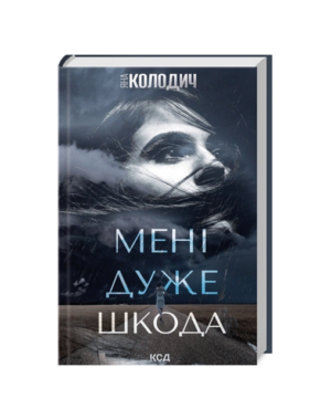КСД - Мені дуже шкода