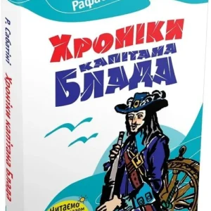 КМ Хроники капітана блада