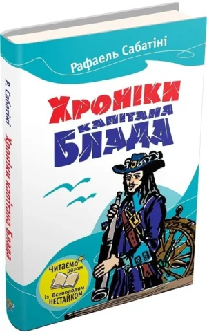 КМ - Хроники капітана блада