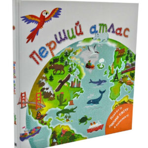 КМ Перший атлас Хочу все знати