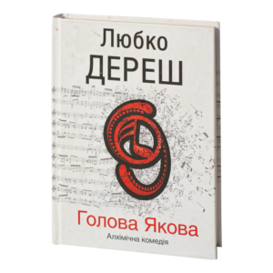 КСД Голова Якова