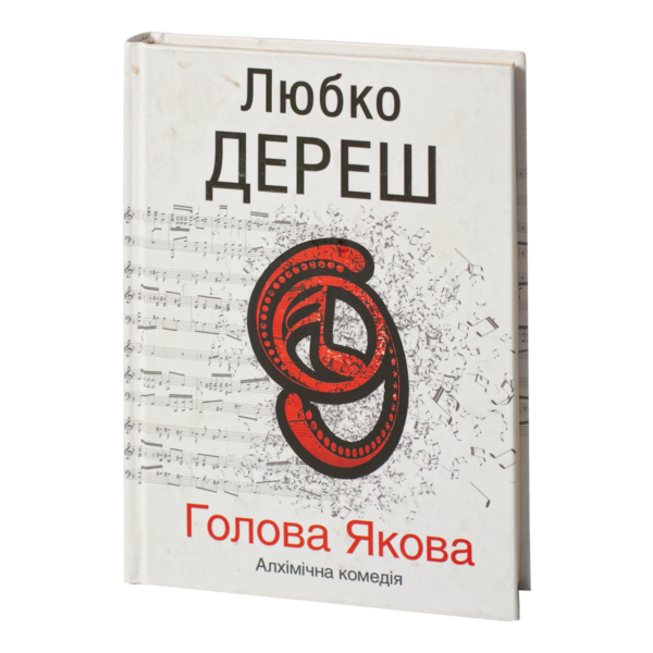 КСД Голова Якова