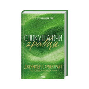 КСД Спокушаючи Гравця Брати Гембл кн 2