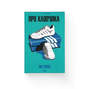КСД Про хлопчика