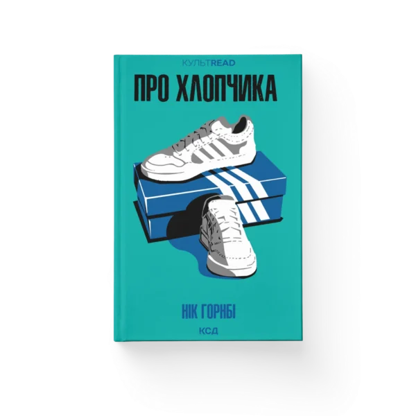 КСД Про хлопчика