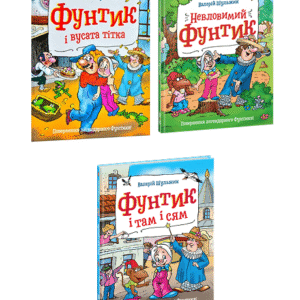 ШКОЛА Фунтік .....