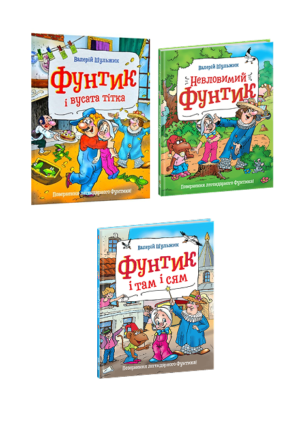 ШКОЛА- Фунтік .....