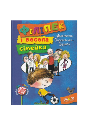 Школа - Філіпек і весела сімейка