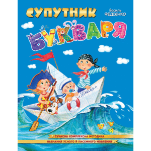 Школа Супутник букваря