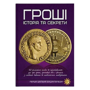 Читанка ПШЕ Гроші