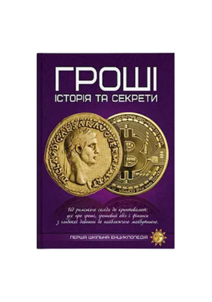 Читанка  ПШЕ - Гроші
