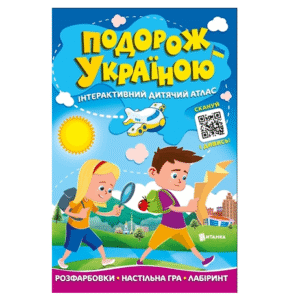 Читанка подорож україною А4