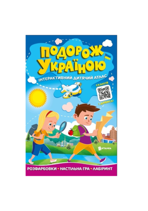 Читанка - Подорож Україною.Мягка