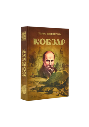 Читанка - Кобзар