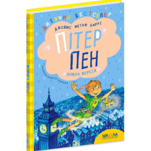 Школа Пітер Пен