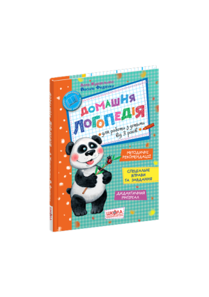 ШКОЛА - Домашня логопедія