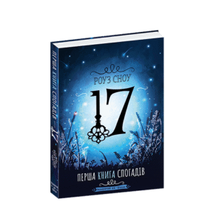 ШКОЛА ПЕРША КНИГА СПОГАДІВ