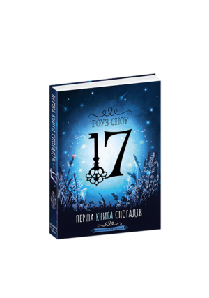 ШКОЛА - ПЕРША КНИГА СПОГАДІВ