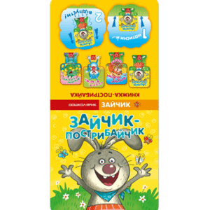 ШКОЛА Книжка схованка