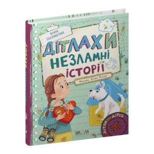 Школа Дітлахи незламні історії