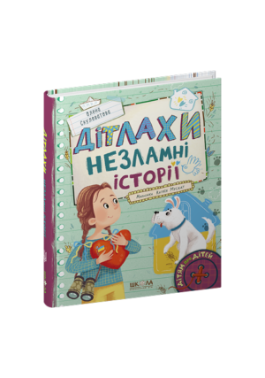 Школа - Дітлахи незламні історії