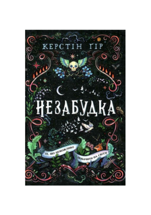 Школа - Незабудка