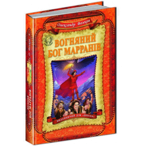 Школа Вогняний Бог Марранів