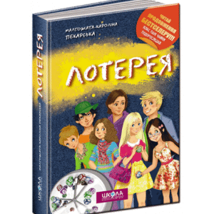 ШКОЛА Лотерея