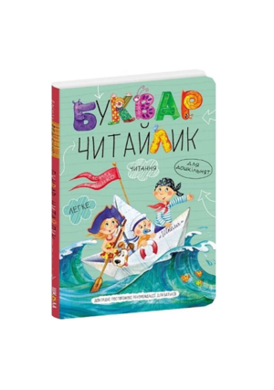 Школа - Буквар читайлик А4 твердий