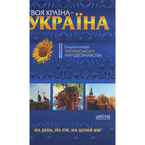 ШКОЛА Твоя країна Україна