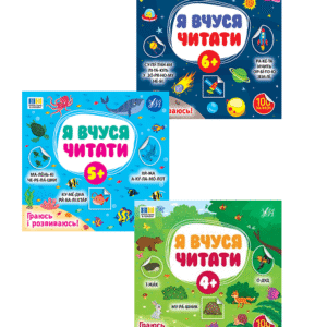 УЛА Я вчуся читати