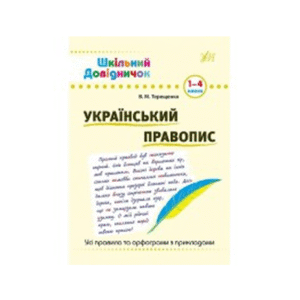 УЛА Я відмінник