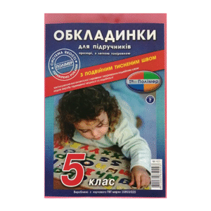 Обкладинка 5 кл